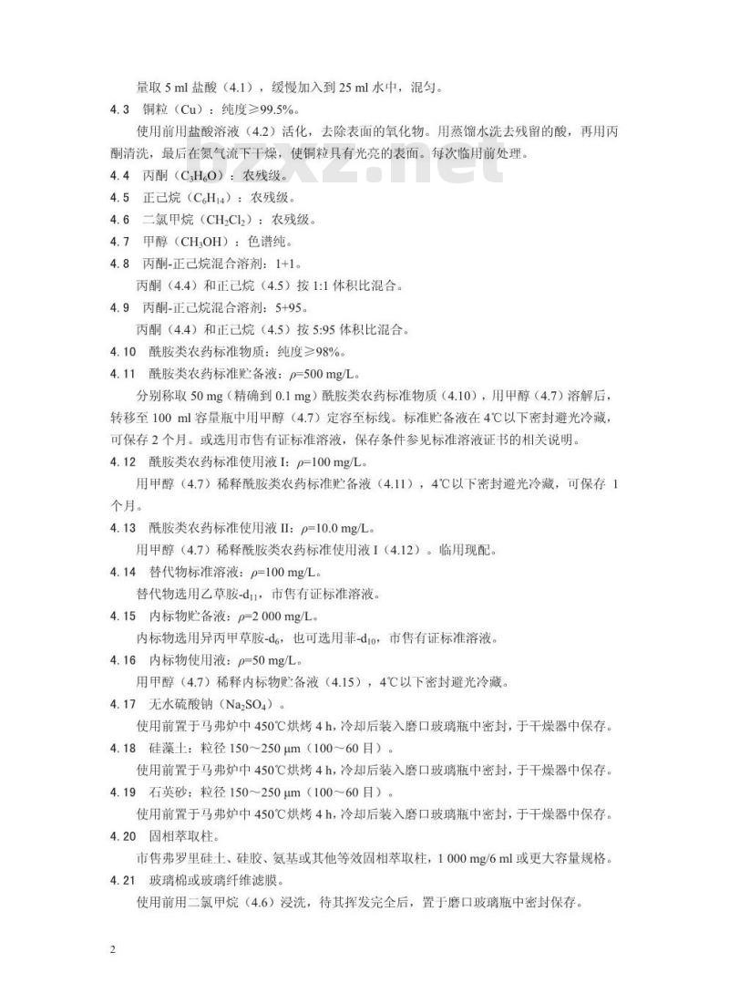HJ 1053-2019 土壤和沉积物 8种酰胺类农药的测定 气相色谱-质谱法
