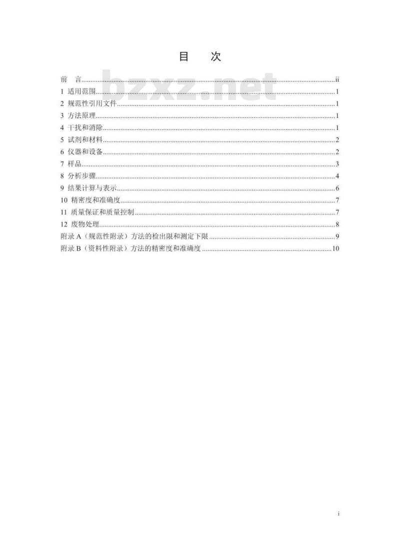 HJ 1052-2019 土壤和沉积物 11种三嗪类农药的测定 高效液相色谱法