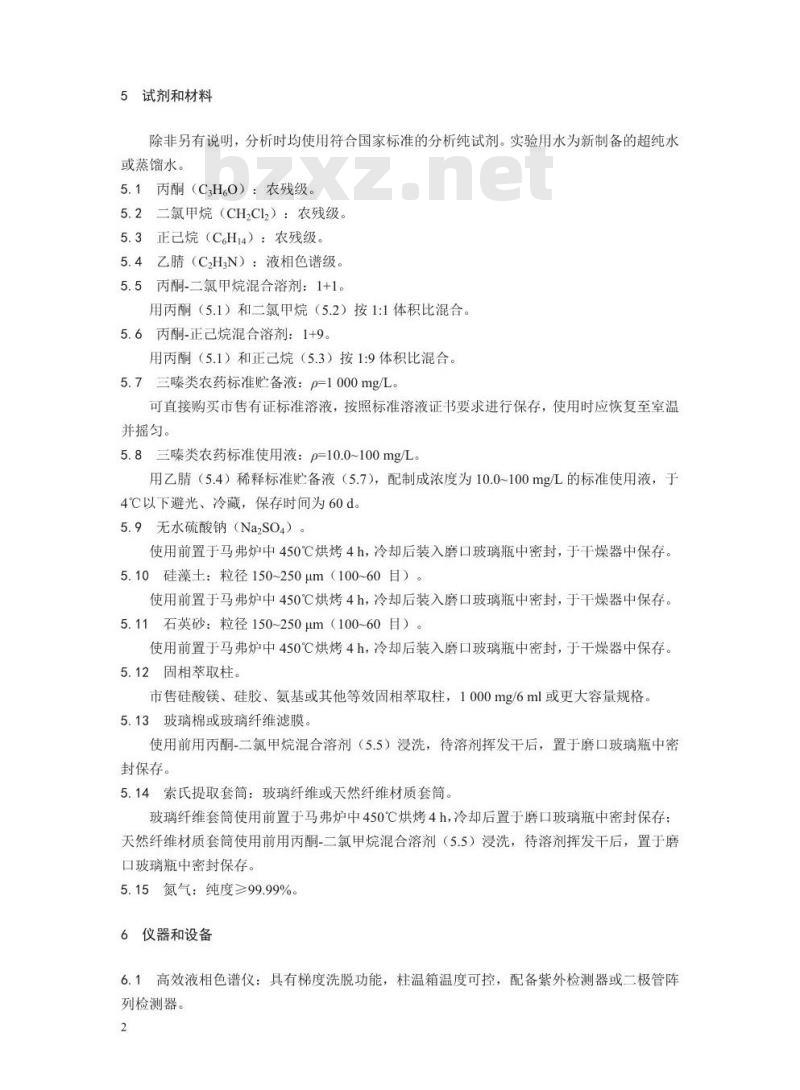 HJ 1052-2019 土壤和沉积物 11种三嗪类农药的测定 高效液相色谱法