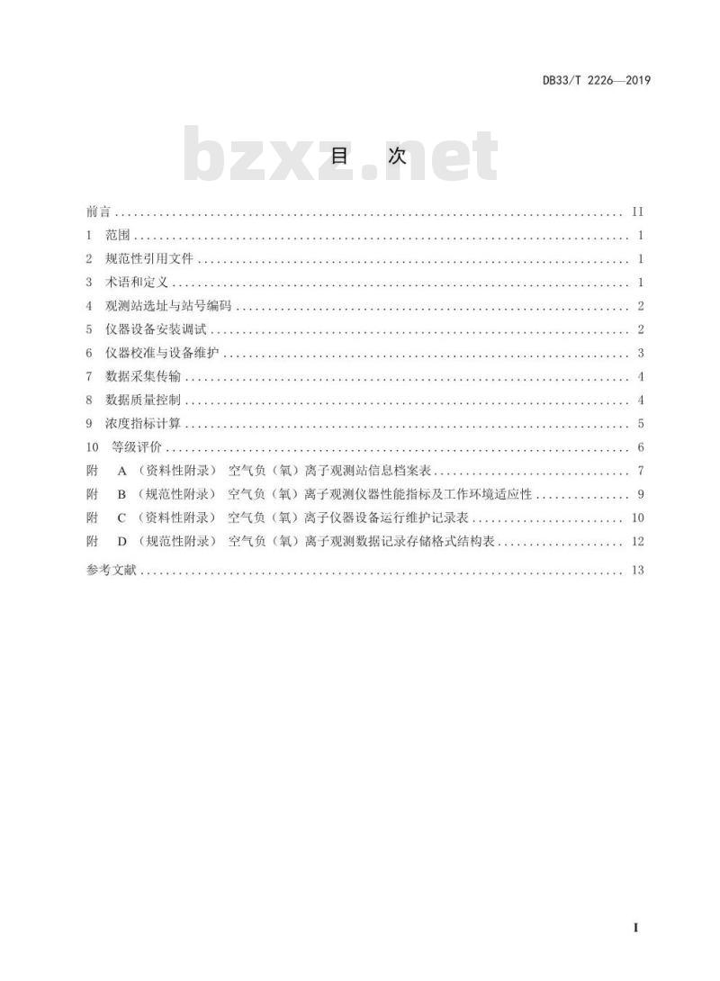 DB33T 2226-2019 空气负（氧）离子观测与评价技术规范