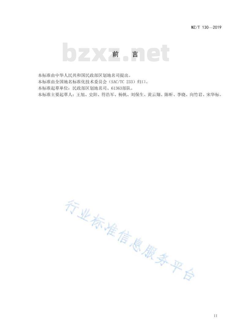 MZ/T 130-2019 外语地名汉字译写导则 菲律宾语
