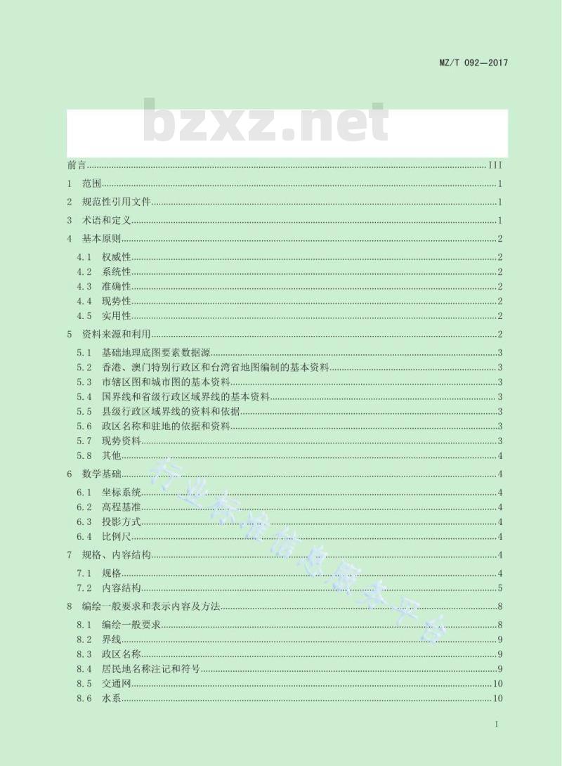 MZ/T 092-2017 省、地、县级行政区划图（集）编制规范