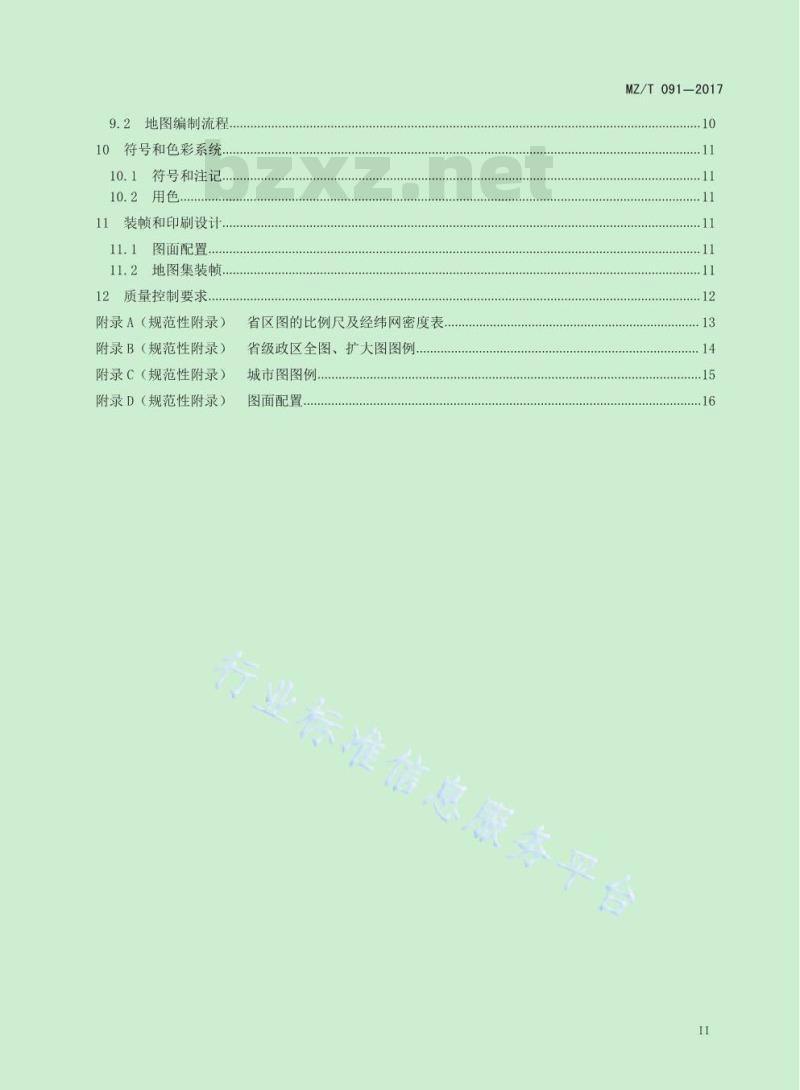 MZ/T 091-2017 国家行政区划图（集）编制规范
