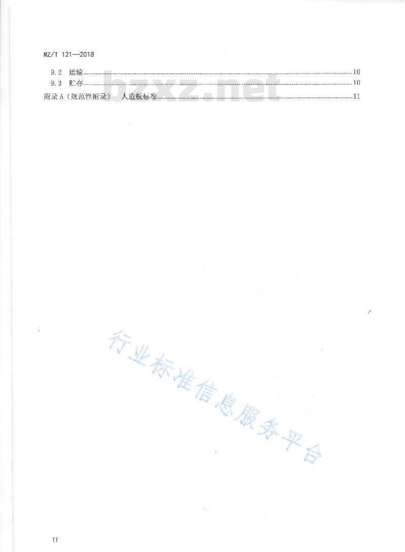 MZ/T 121-2018 护理床用桌子