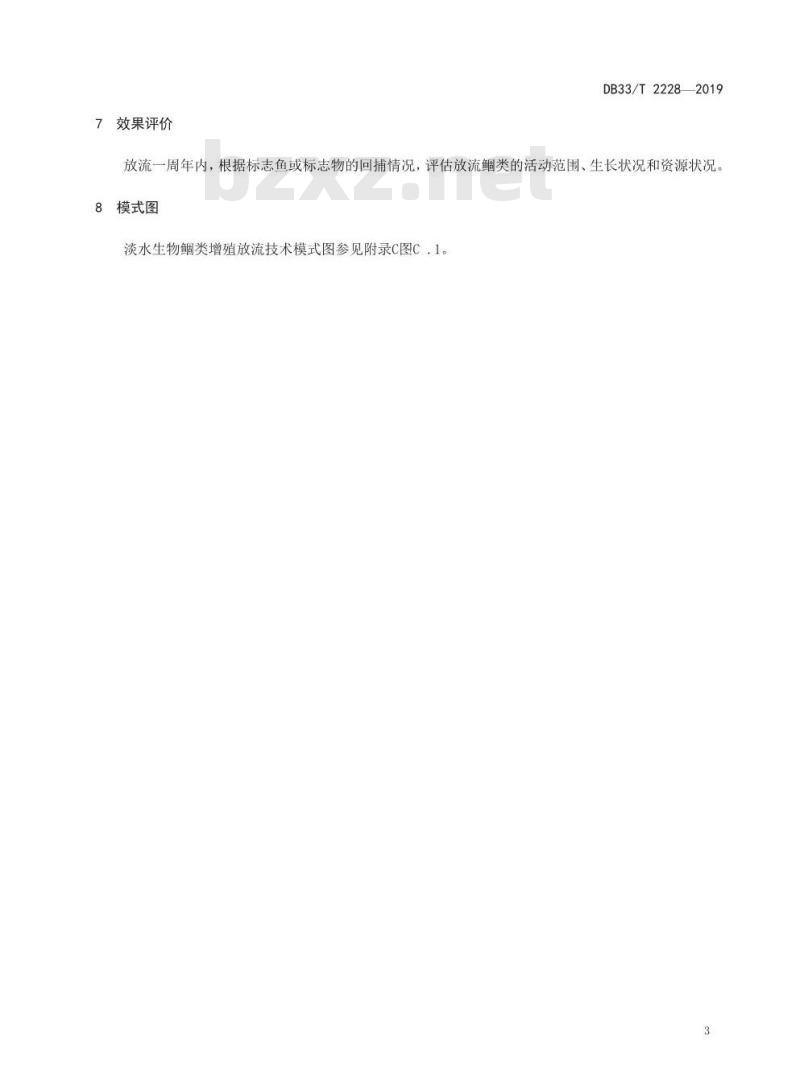 DB33T 2228-2019 淡水生物 鲴类 增殖放流技术规范