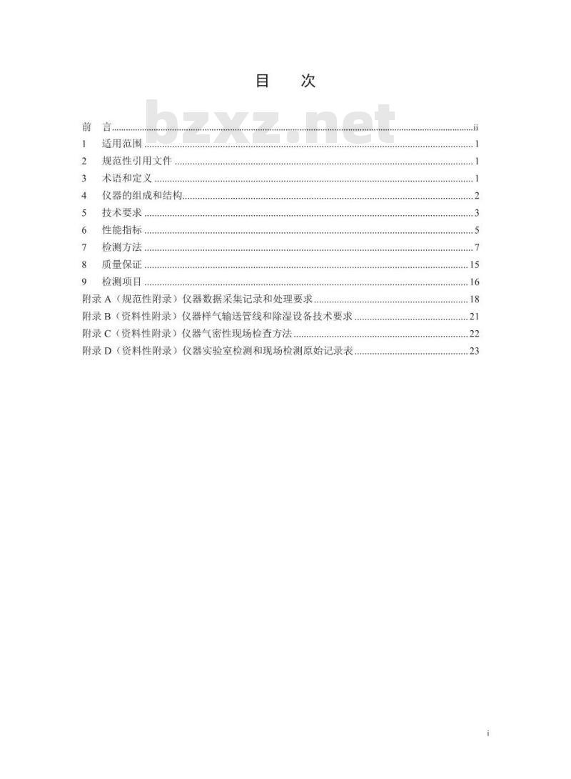 HJ 1045-2019 固定污染源烟气（二氧化硫和氮氧化物）便携式紫外吸收法测量仪器技术要求及检测方法