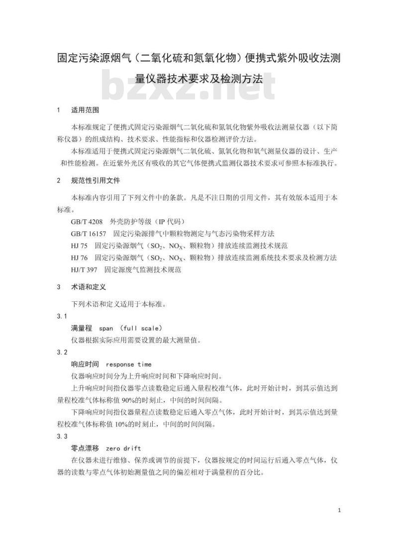 HJ 1045-2019 固定污染源烟气（二氧化硫和氮氧化物）便携式紫外吸收法测量仪器技术要求及检测方法