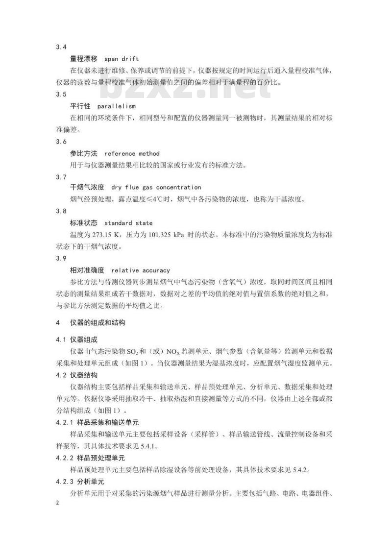 HJ 1045-2019 固定污染源烟气（二氧化硫和氮氧化物）便携式紫外吸收法测量仪器技术要求及检测方法