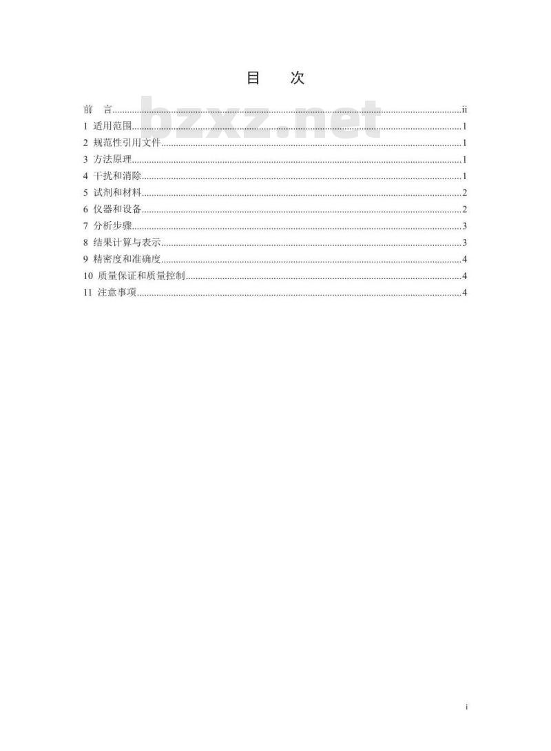 HJ 1044-2019 环境空气 二氧化硫的自动测定 紫外荧光法