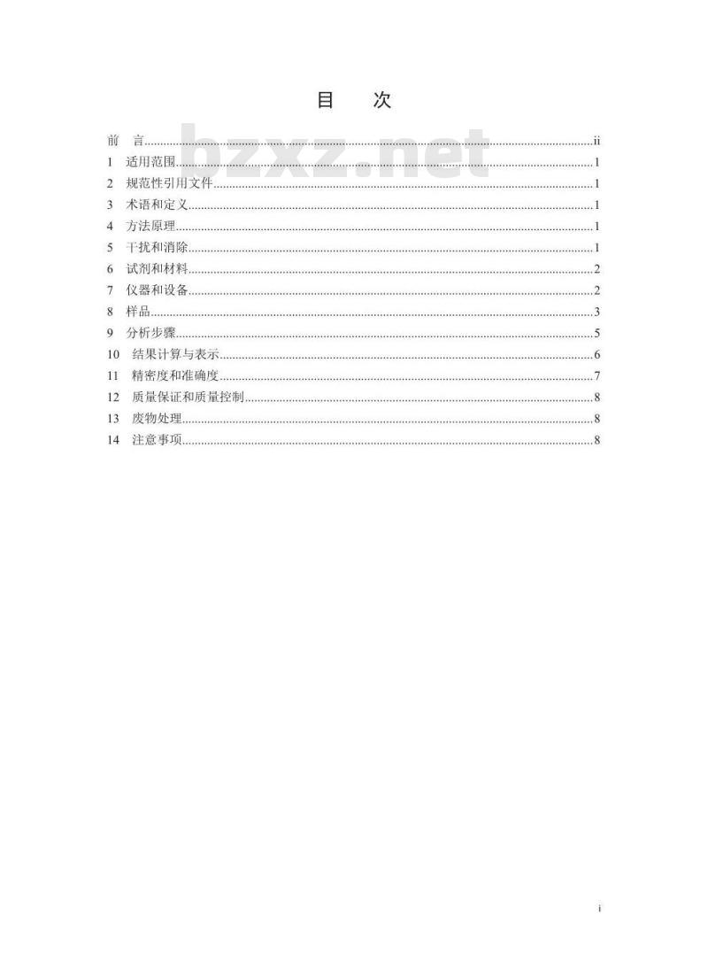 HJ 1040-2019 固定污染源废气 溴化氢的测定 离子色谱法