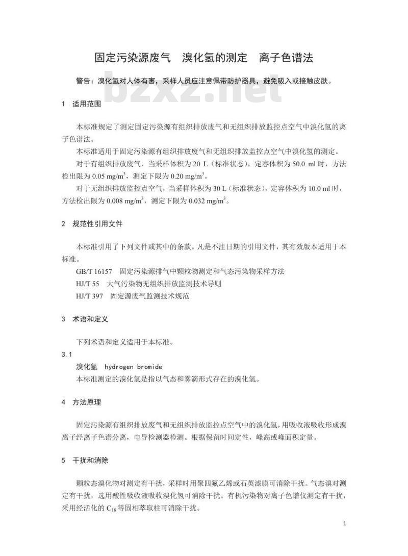 HJ 1040-2019 固定污染源废气 溴化氢的测定 离子色谱法