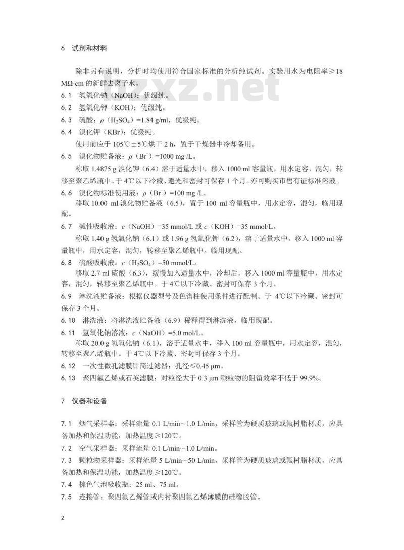 HJ 1040-2019 固定污染源废气 溴化氢的测定 离子色谱法