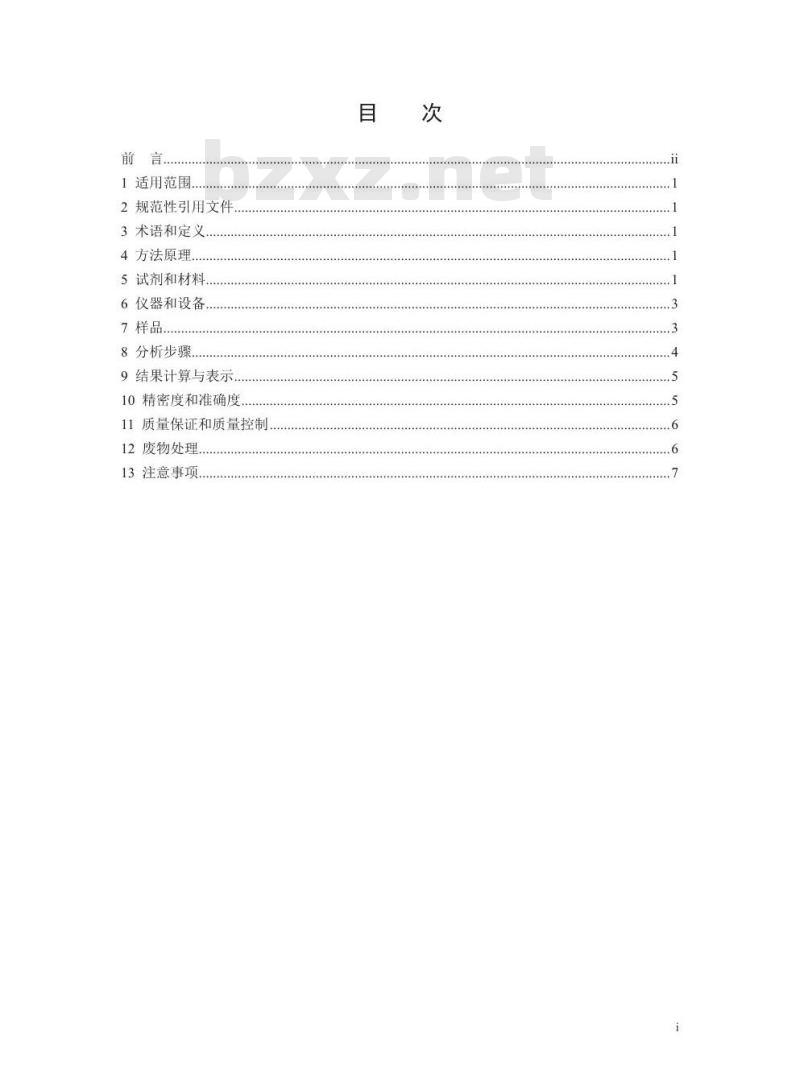 HJ 1051-2019 土壤 石油类的测定 红外分光光度法