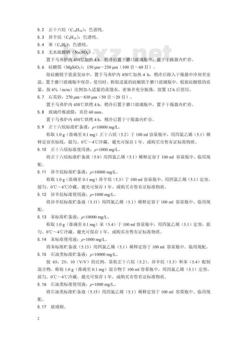 HJ 1051-2019 土壤 石油类的测定 红外分光光度法