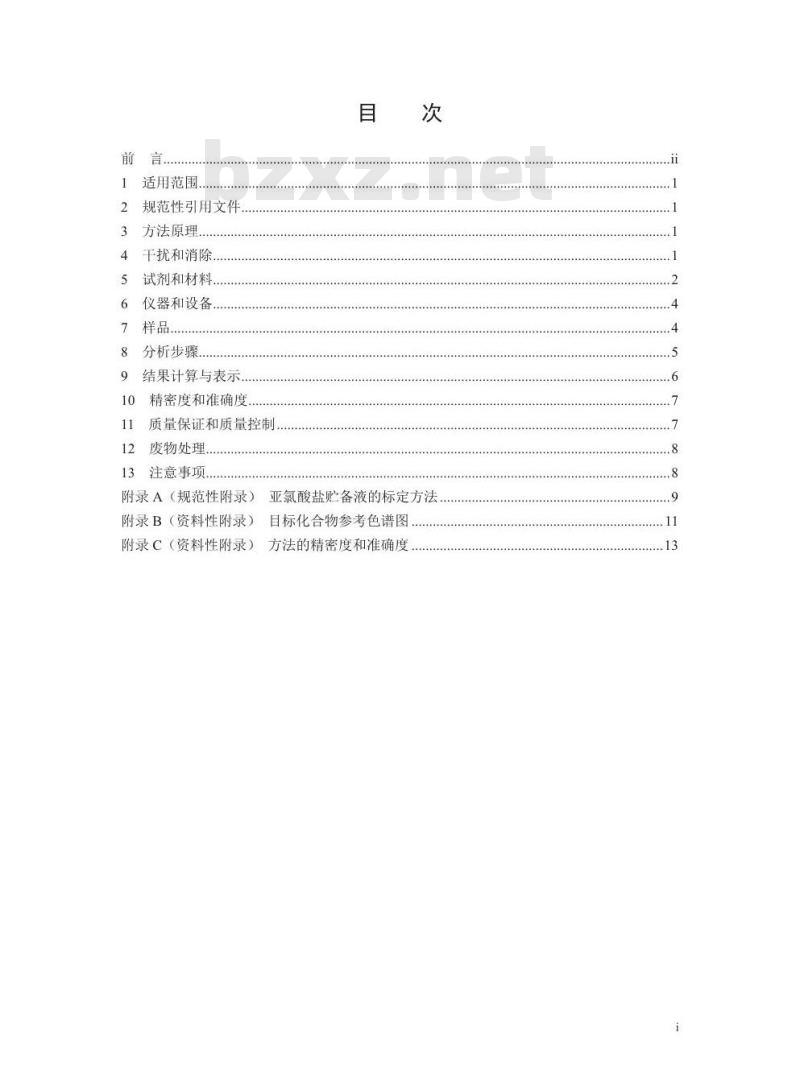 HJ 1050-2019 水质 氯酸盐、亚氯酸盐、溴酸盐、二氯乙酸和三氯乙酸的测定 离子色谱法