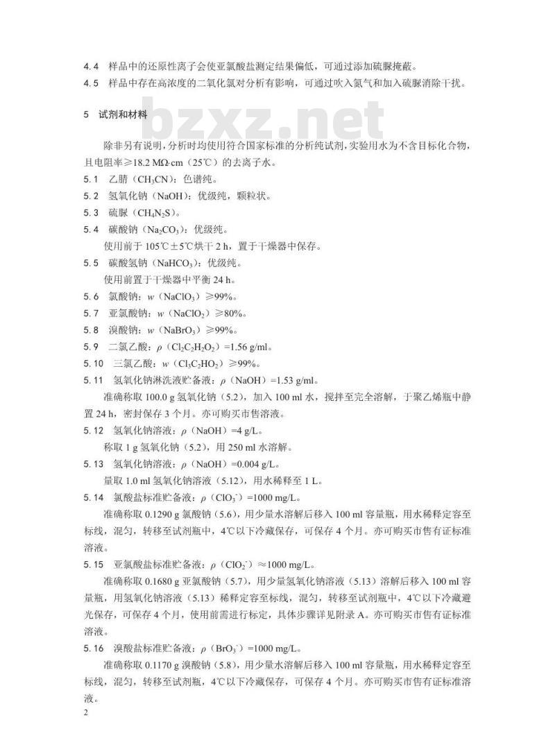HJ 1050-2019 水质 氯酸盐、亚氯酸盐、溴酸盐、二氯乙酸和三氯乙酸的测定 离子色谱法