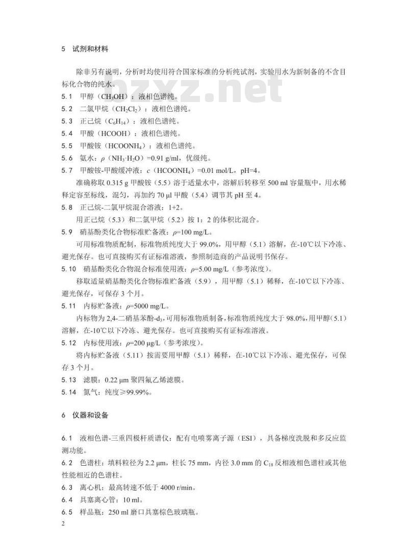 HJ 1049-2019 水质 4 种硝基酚类化合物的测定 液相色谱-三重四极杆质谱法