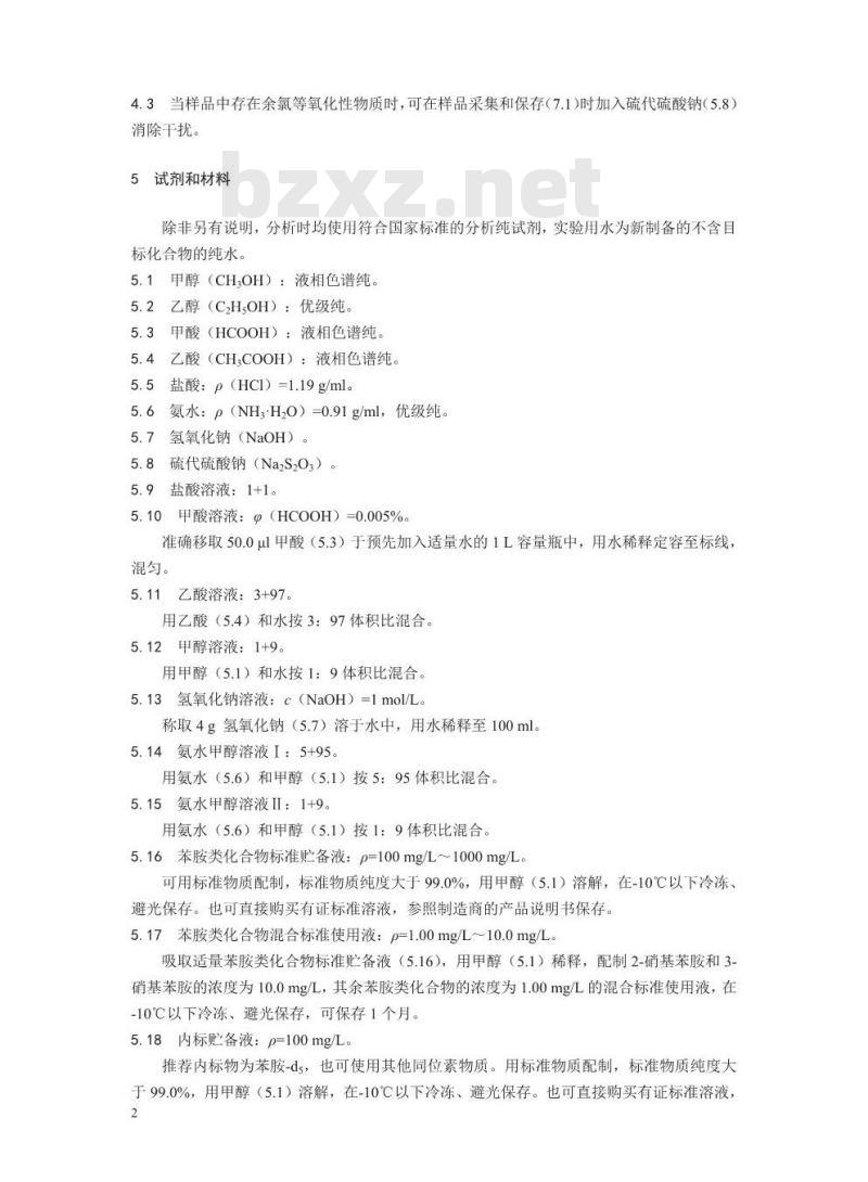 HJ 1048-2019 水质 17 种苯胺类化合物的测定 液相色谱-三重四极杆质谱法