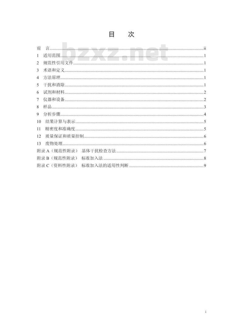 HJ 1047-2019 水质 锑的测定 石墨炉原子吸收分光光度法