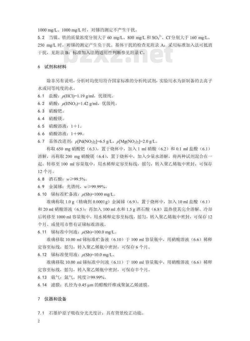 HJ 1047-2019 水质 锑的测定 石墨炉原子吸收分光光度法