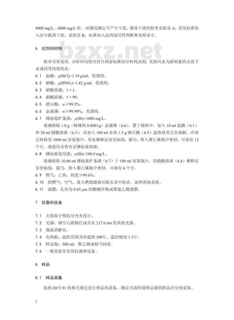 HJ 1046-2019 水质 锑的测定 火焰原子吸收分光光度法