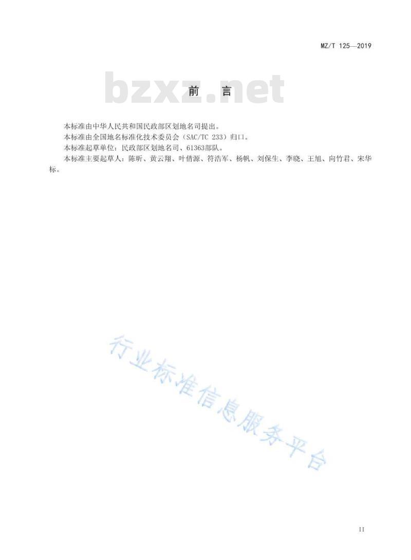 MZ/T 125-2019 外语地名汉字译写导则 孟加拉语
