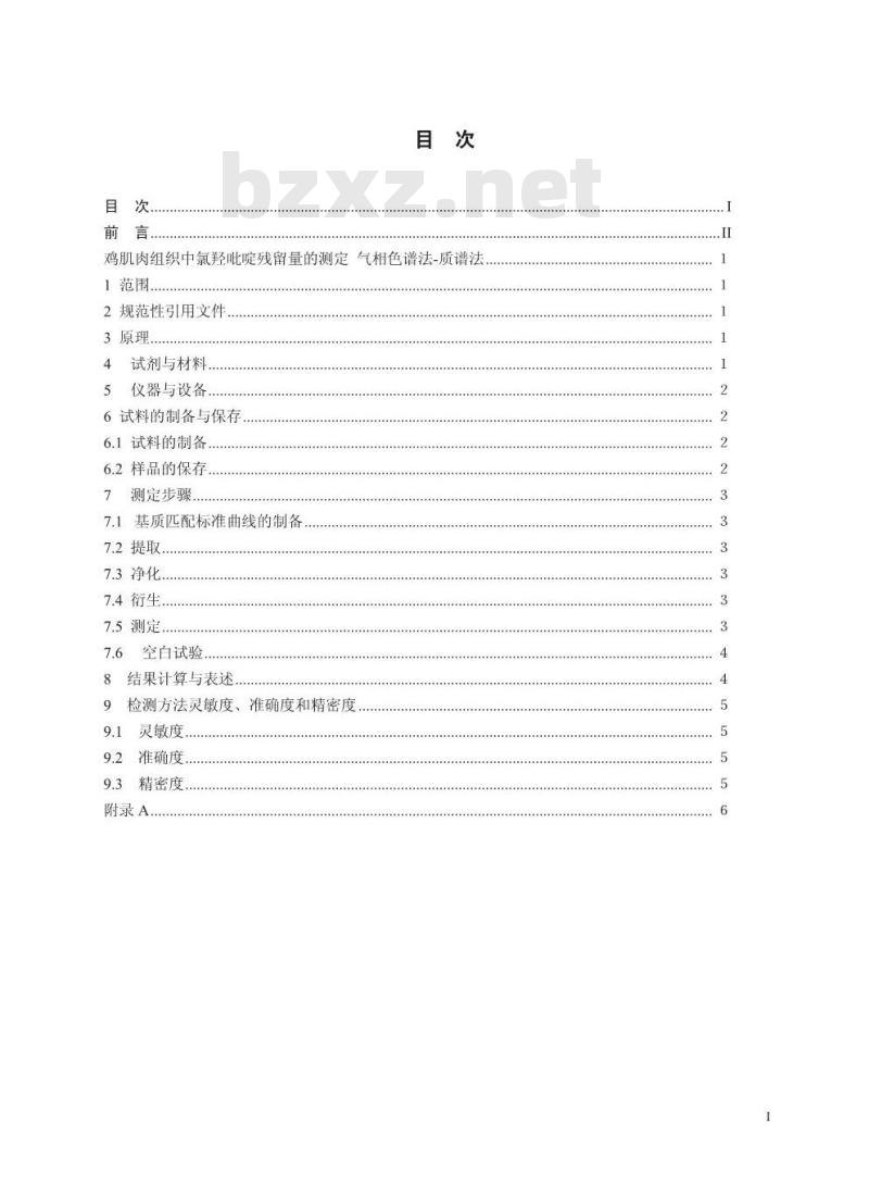 GB 29699-2013 食品安全国家标准 鸡肌肉组织中氯羟吡啶残留量的测定 气相色谱-质谱法