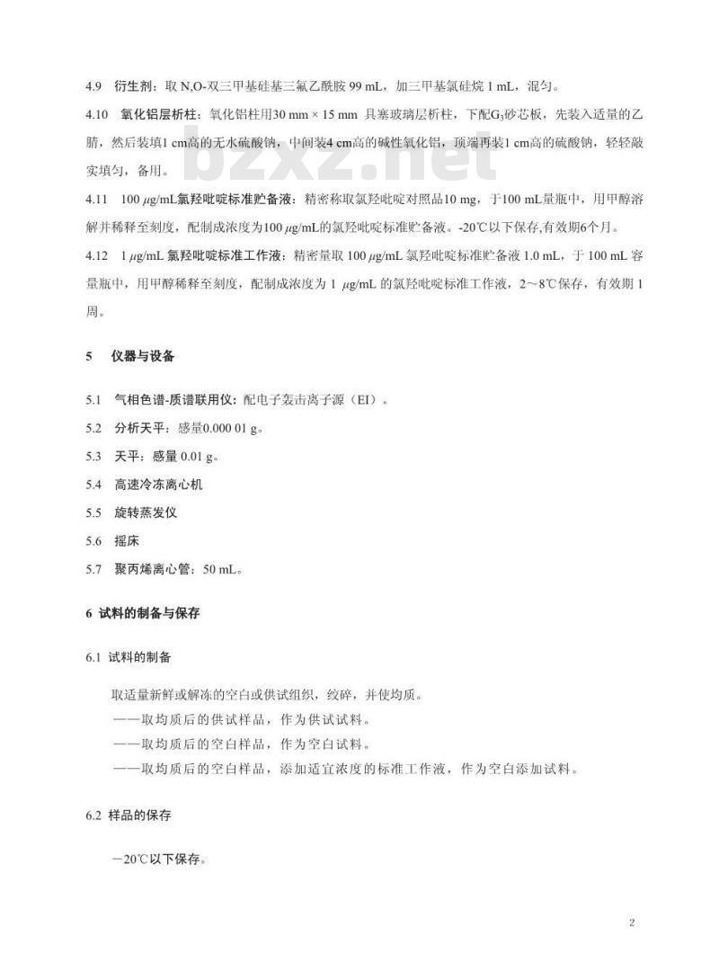 GB 29699-2013 食品安全国家标准 鸡肌肉组织中氯羟吡啶残留量的测定 气相色谱-质谱法