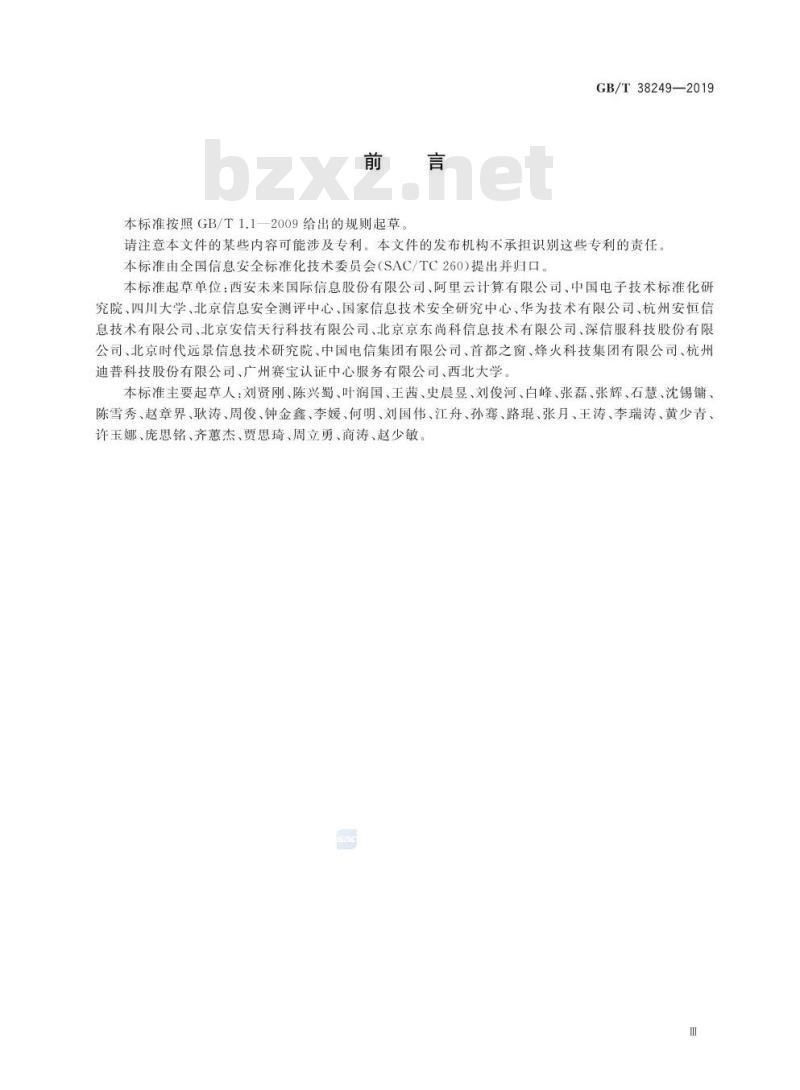 GB/T 38249-2019 信息安全技术 政府网站云计算服务安全指南