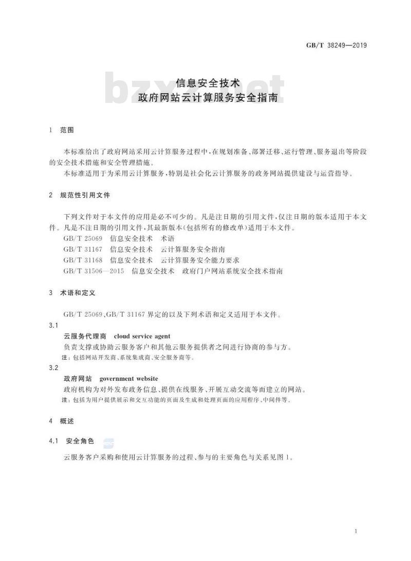 GB/T 38249-2019 信息安全技术 政府网站云计算服务安全指南