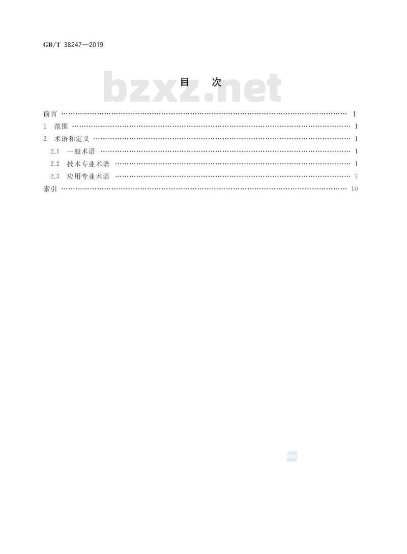 GB/T 38247-2019 信息技术 增强现实 术语