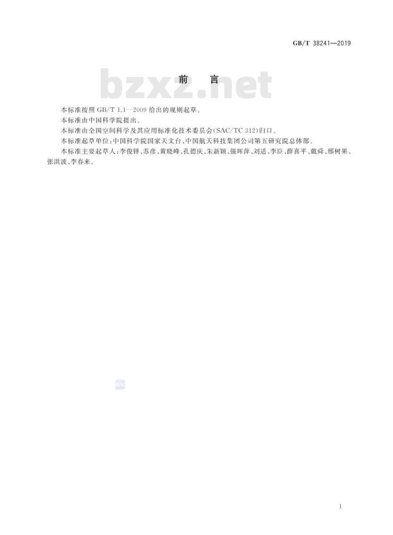 GB/T 38241-2019 深空探测器与地面数据接收系统对接试验规范