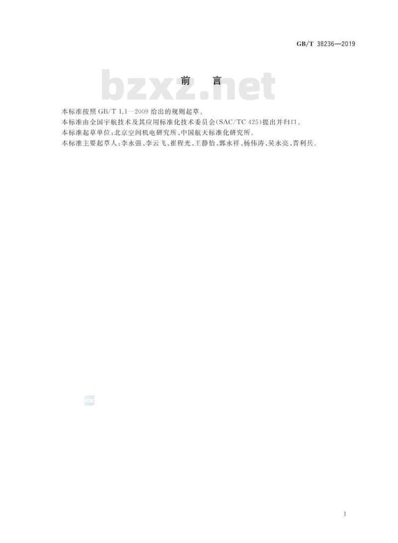 GB/T 38236-2019 航天光学遥感器实验室辐射定标方法