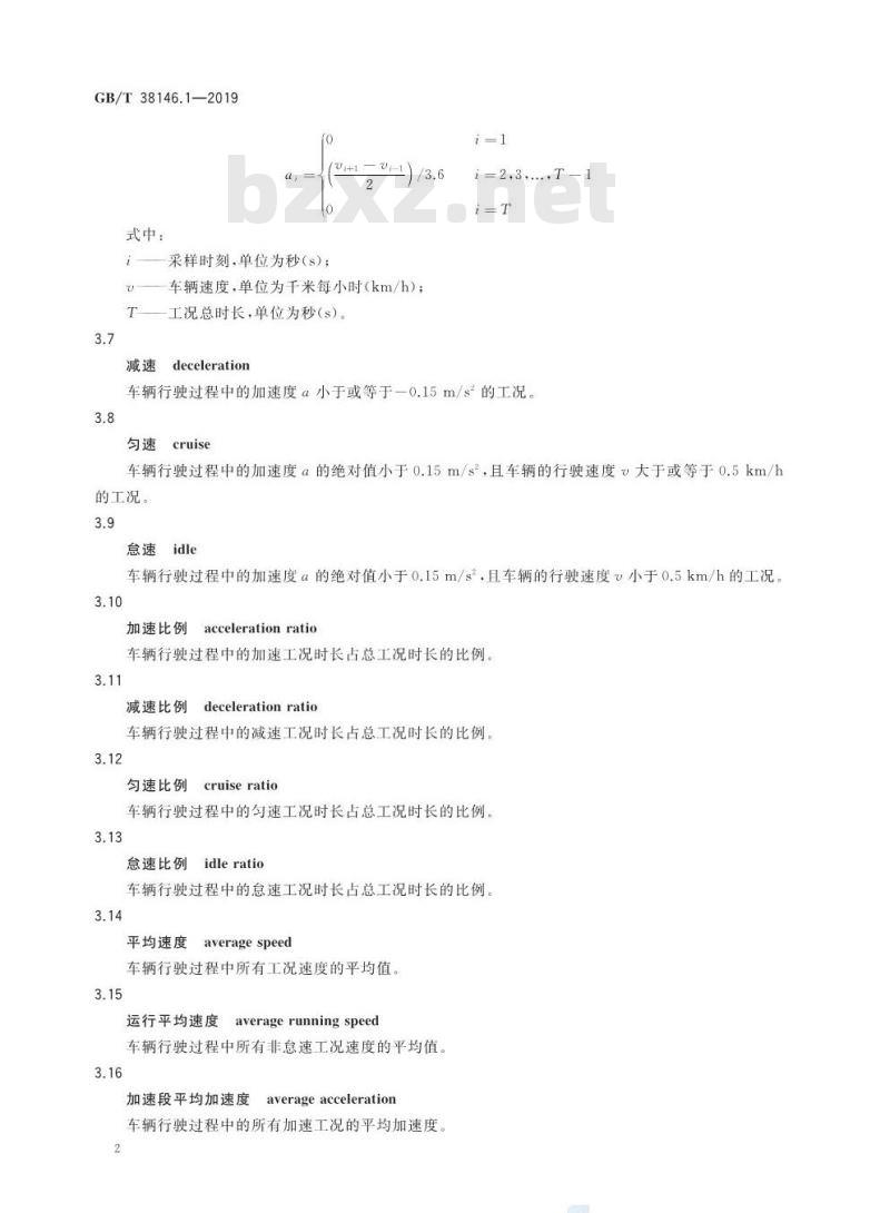 GB/T 38146.1-2019 中国汽车行驶工况 第1部分：轻型汽车