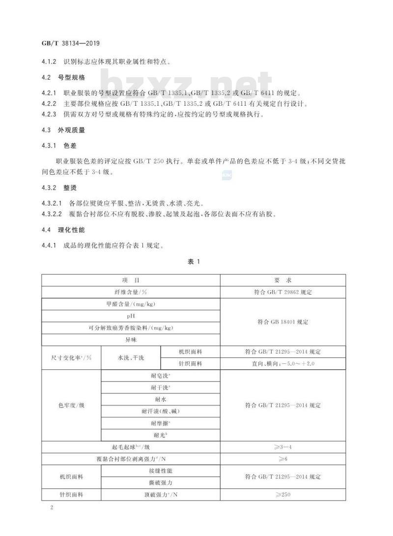 GB/T 38134-2019 职业服装通用技术规范