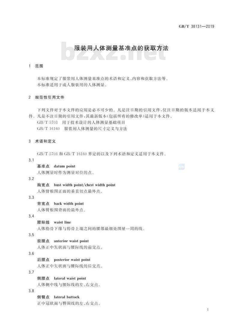 GB/T 38131-2019 服装用人体测量基准点的获取方法