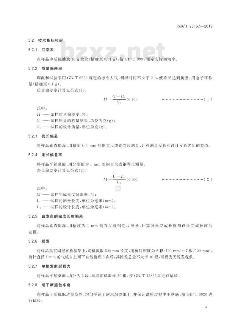 GB/T 23167-2019 发制品 人造色发发条及发辫