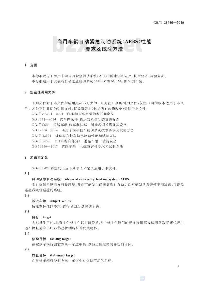 GB/T 38186-2019 商用车辆自动紧急制动系统（AEBS）性能要求及试验方法