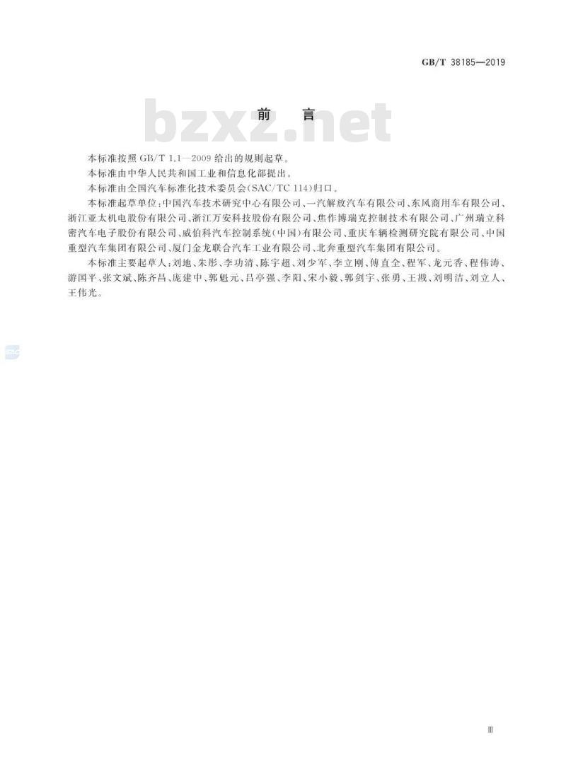 GB/T 38185-2019 商用车辆电子稳定性控制系统性能要求及试验方法