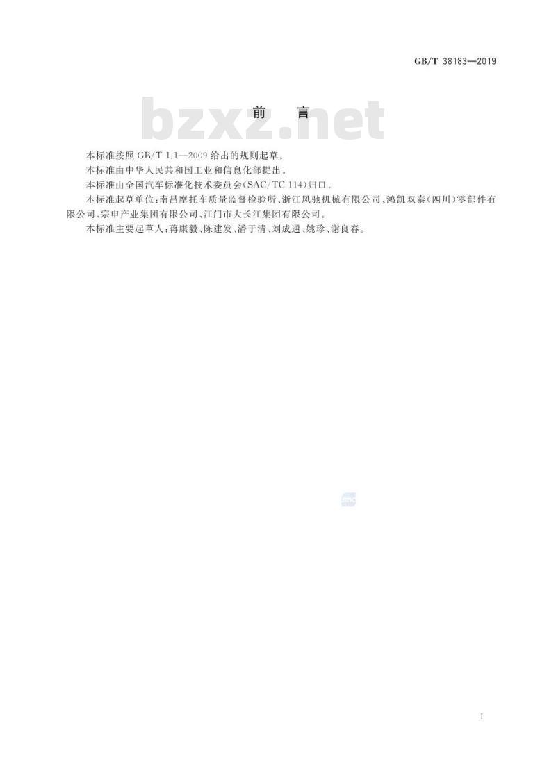 GB/T 38183-2019 摩托车和轻便摩托车辐板式车轮