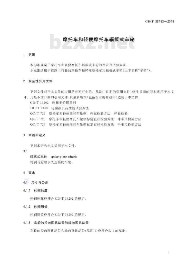 GB/T 38183-2019 摩托车和轻便摩托车辐板式车轮