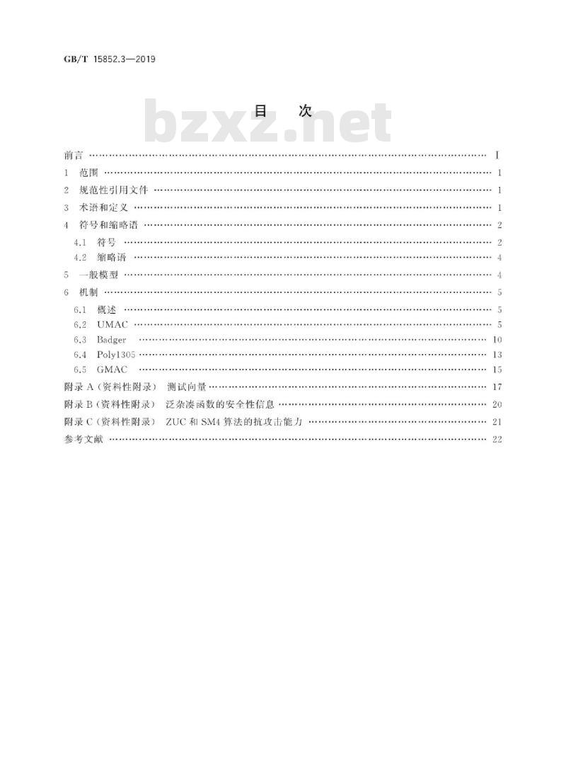 GB/T 15852.3-2019 信息技术 安全技术 消息鉴别码 第3部分：采用泛杂凑函数的机制