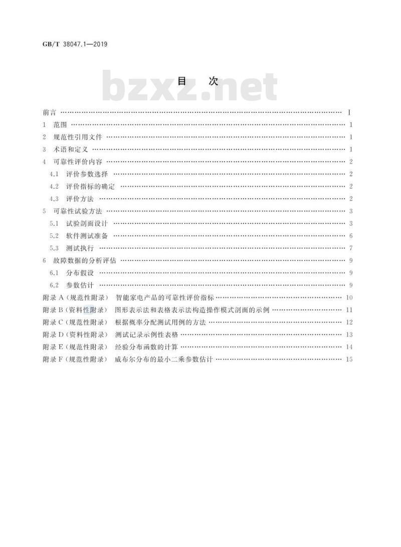 GB/T 38047.1-2019 智能家用电器可靠性评价方法 第1部分：通用要求