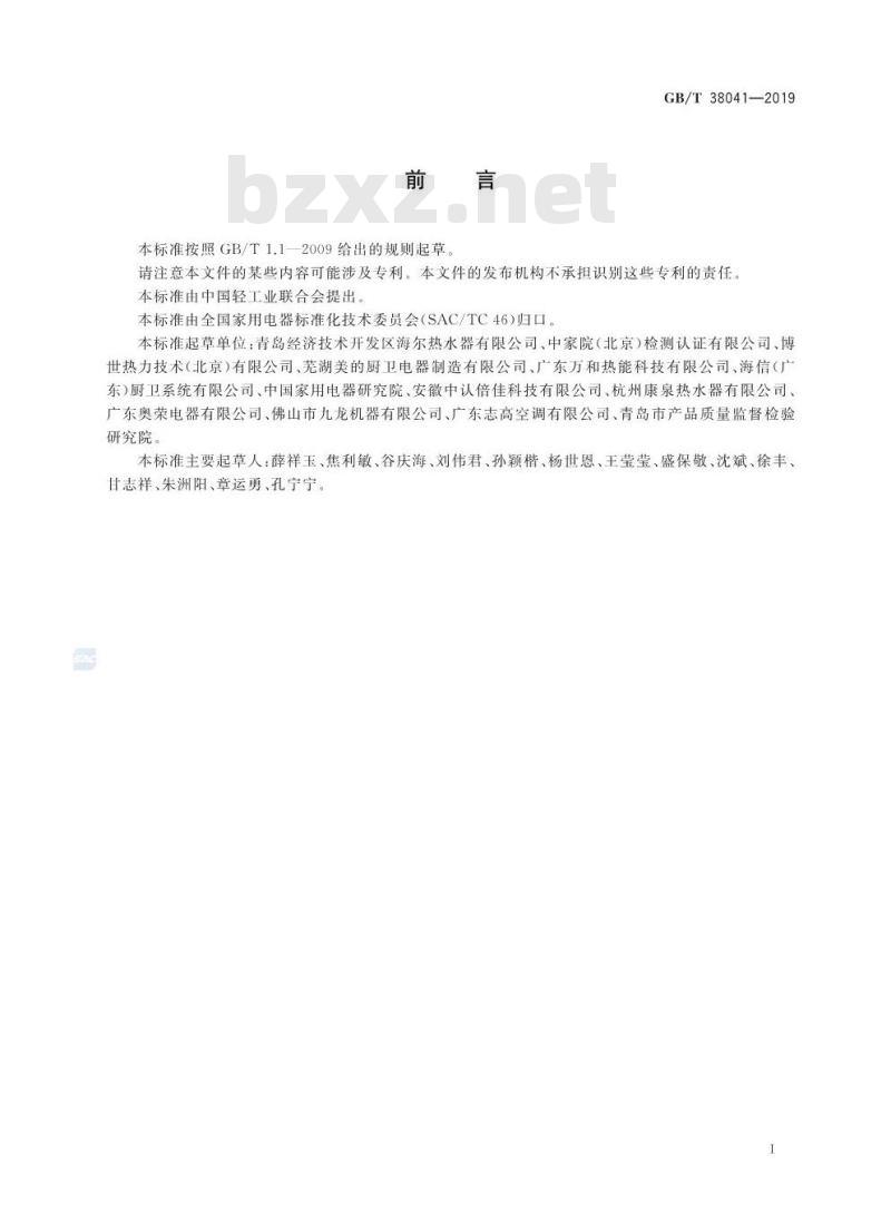 GB/T 38041-2019 智能家用电器的智能化技术 电热水器的特殊要求