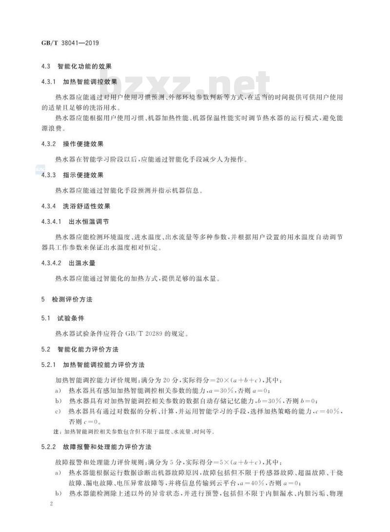 GB/T 38041-2019 智能家用电器的智能化技术 电热水器的特殊要求