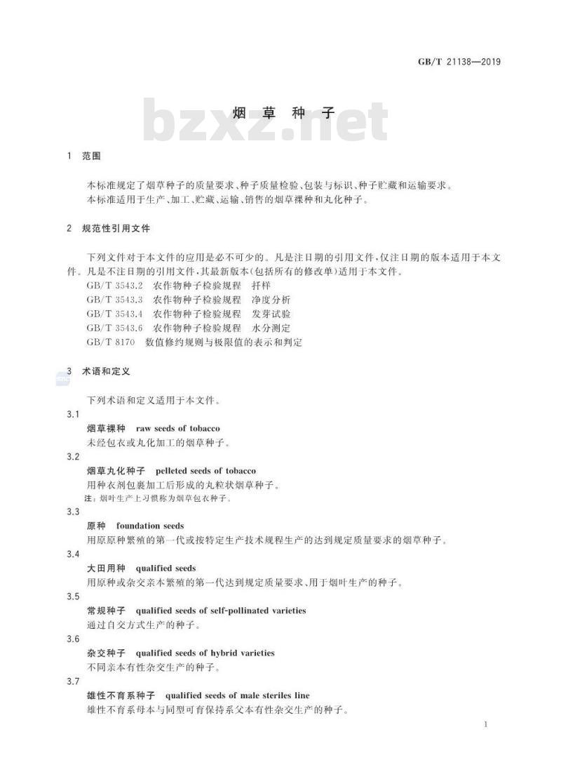GB/T 21138-2019 烟草种子