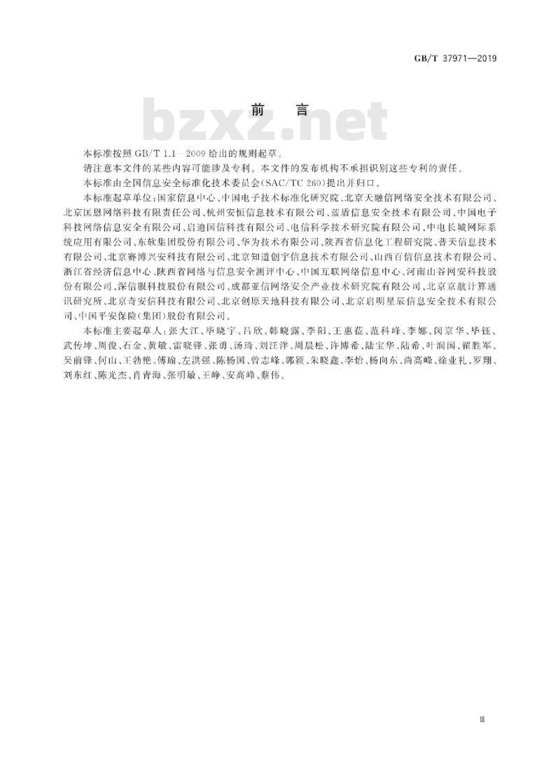 GB/T 37971-2019 信息安全技术 智慧城市安全体系框架