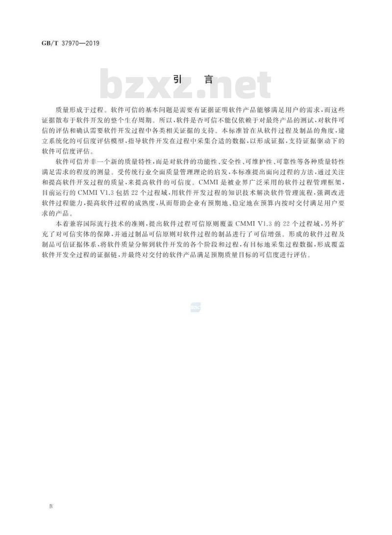GB/T 37970-2019 软件过程及制品可信度评估