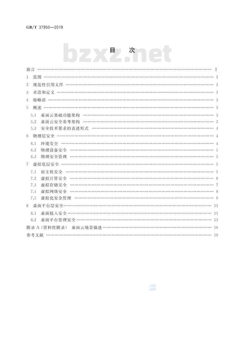 GB/T 37950-2019 信息安全技术 桌面云安全技术要求