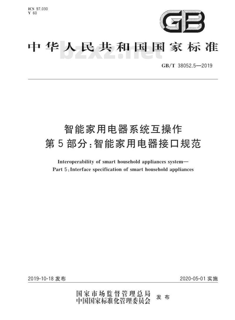 GB/T 38052.5-2019 智能家用电器系统互操作 第5部分：智能家用电器接口规范